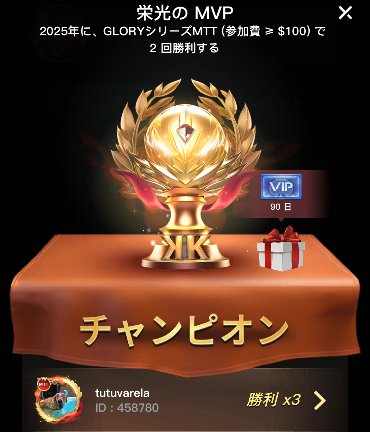 KKPoker MVP トロフィー