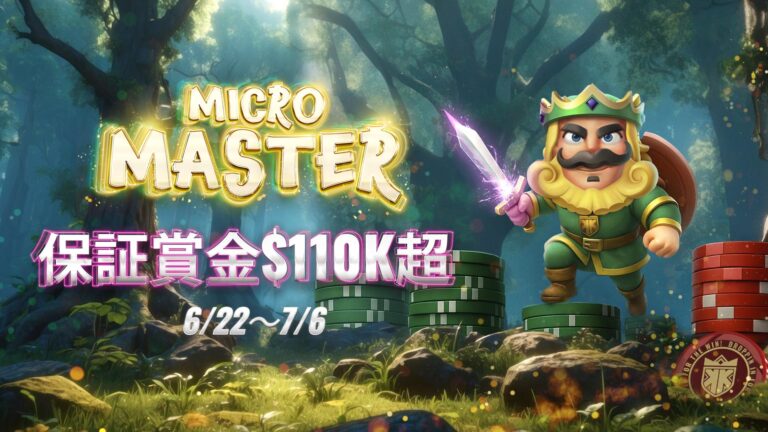 KKPOKER MICRO MASTER SERIES
