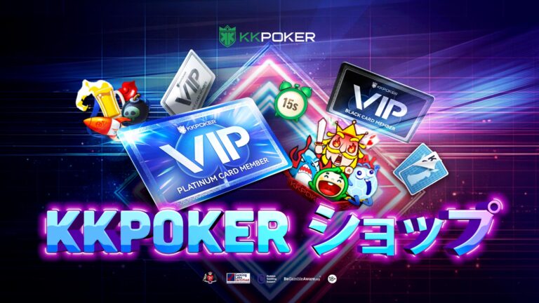 KKPokerショップ　アイテム　オンラインポーカー
