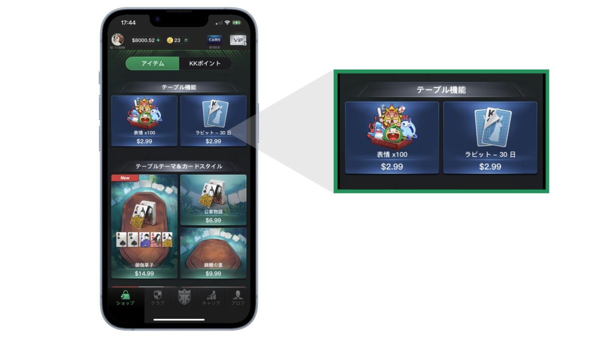 KKPoker KKショップ ポーカーアイテム